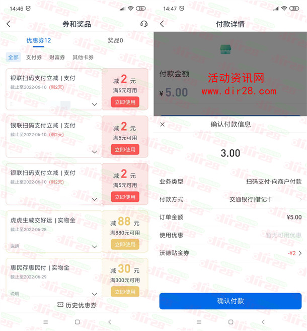 交通银行必中6-88元现金红包 亲测中6元可扫微信套X秒到