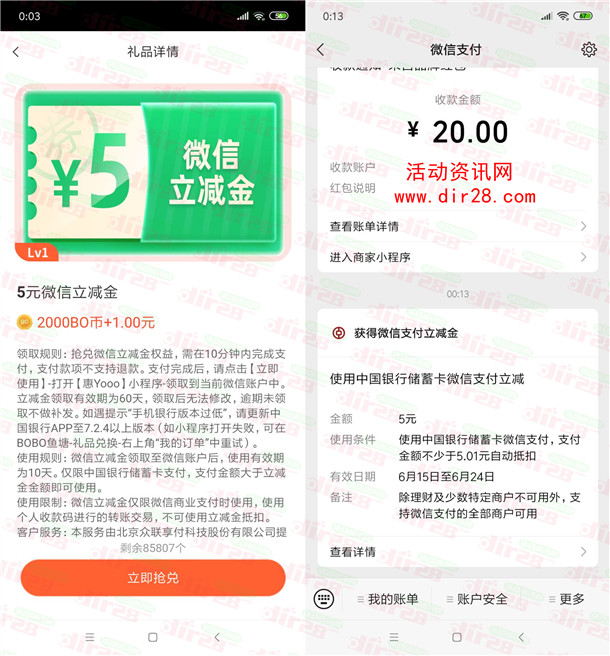 中国银行BOBO鱼塘领金币兑换5元微信立减金 亲测秒到账