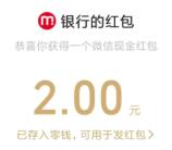 农行感恩有你缴费赢好礼抽1-5元微信红包、京东卡 亲测中2元
