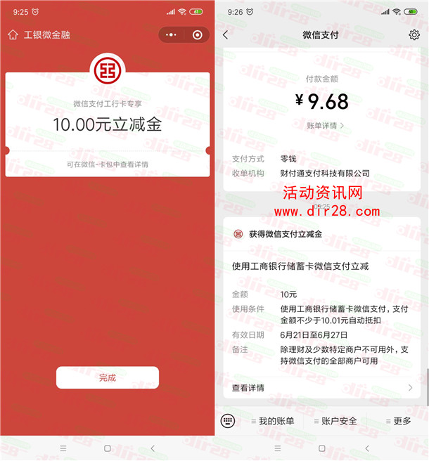粗暴 中国工商银行免费领取10元微信立减金秒到 每天限量