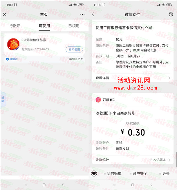 苏州银行仲夏姑苏城抽最高88元微信红包、实物 亲测中0.3元