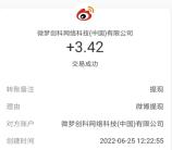 微博超话夏日淘金热抽最高520元现金 亲测中3.42元秒到账