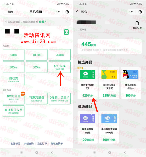 中国联通420个积分兑换3元微信立减金秒到账 可兑换多张