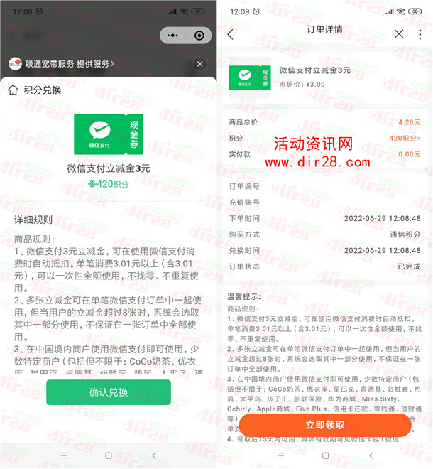 中国联通420个积分兑换3元微信立减金秒到账 可兑换多张