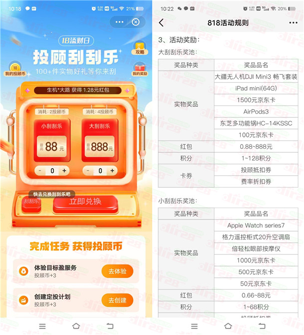 天天基金18添财日抽0.66-888圆晛金红包、京东咔 非必中-汇一线首码网