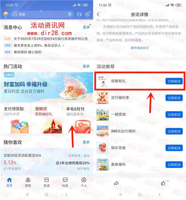 交通银行8月刊观看有礼必中1.8-5.8元红包 亲测中1.8元