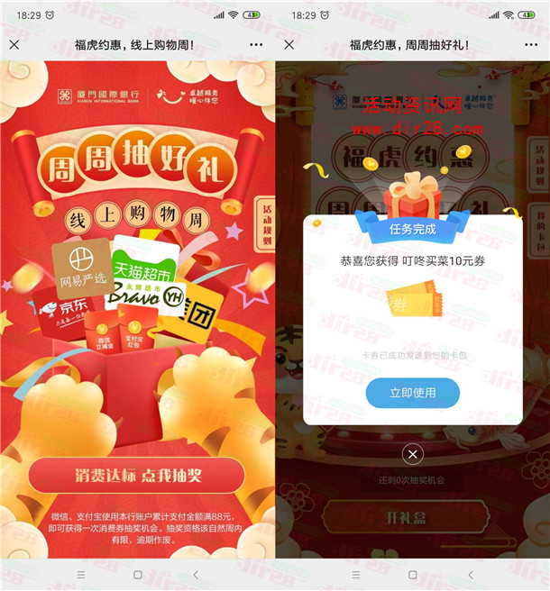 厦门国际银行抽各种消费券红包 亲测中10元叮咚买菜可出售