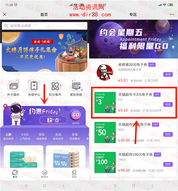惠Yoo微信0.6元购买3元天猫超市卡 亲测秒到账 数量限量