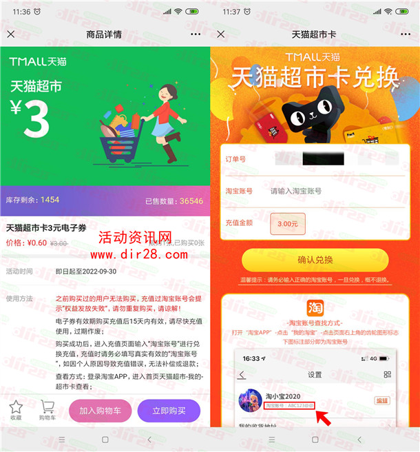 惠Yoo微信0.6元购买3元天猫超市卡 亲测秒到账 数量限量