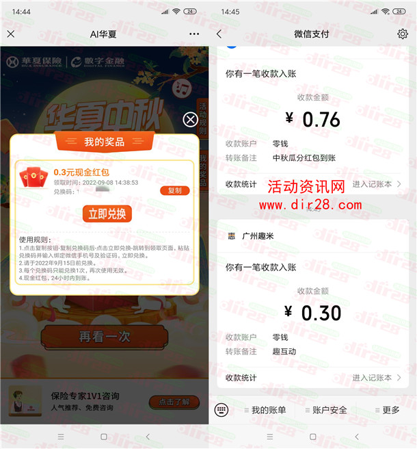 AI华夏中秋礼遇季抽2万个微信红包、京东卡 亲测中0.3元红包
