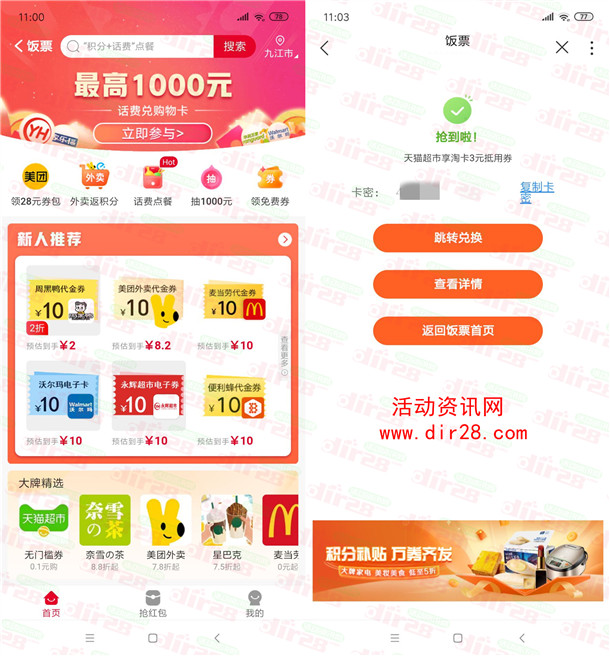 中国联通APP可0.1元购买3元天猫超市卡 三网号码都可以