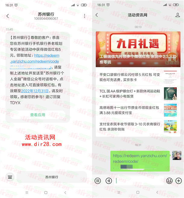 [提醒]昨天苏州银行设置规划的5元微信红包到账了 亲测推零钱