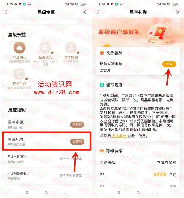 中国农业银行星享礼券免费领2-20元微信立减金 亲测秒到账