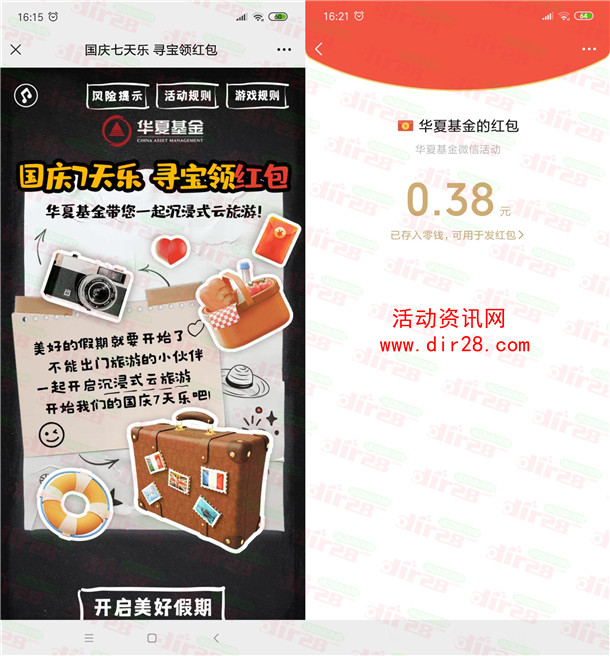 华夏基金国庆七天乐寻宝高概率中微信红包 亲测中0.38元