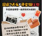 华夏基金国庆七天乐寻宝高概率中微信红包 亲测中0.38元