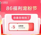 中国移动福利宠粉节抽5元手机话费、流量日包 亲测中5元话费