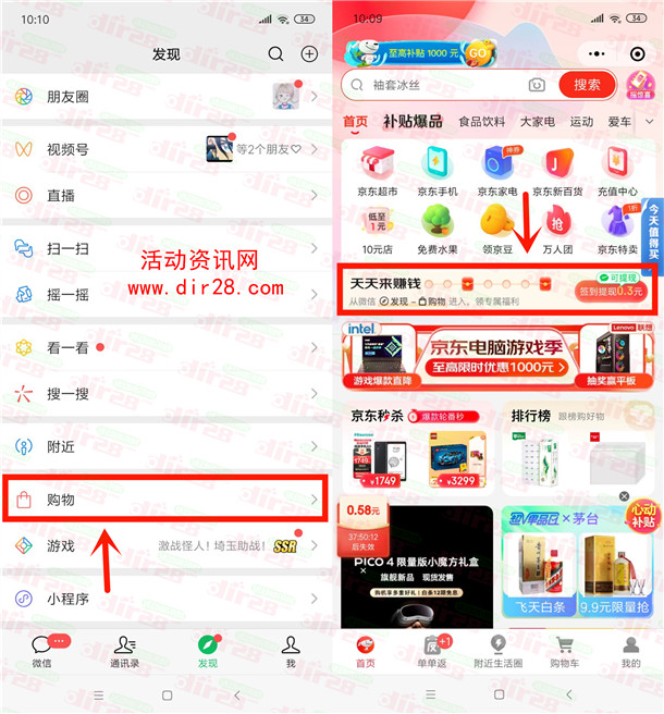微信京东购物小程序签到领0.3元微信红包 亲测秒推零钱