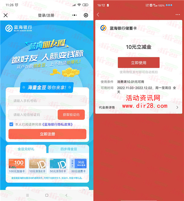 蓝海银行注册领取10元微信立減金 最高还可得100元加油卡