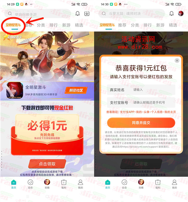 小米手机下載全明星激斗领取1元支付寶現金 亲测秒到账