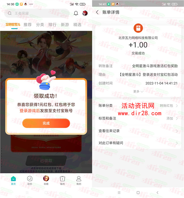 小米手机下載全明星激斗领取1元支付寶現金 亲测秒到账