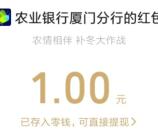 农情相伴补冬大作战小游戏领1-500元微信红包 亲测1元秒推