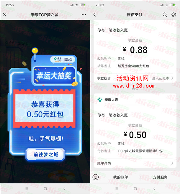 泰康人寿梦之城小游戏抽最高88元微信红包 亲测中0.5元