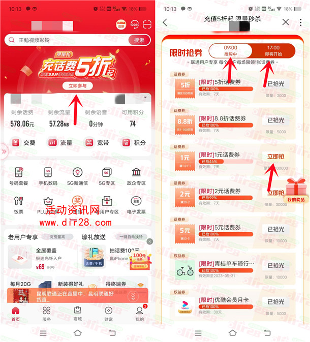中国联通限时活动0.02元充值2元手机话费 亲测秒到账