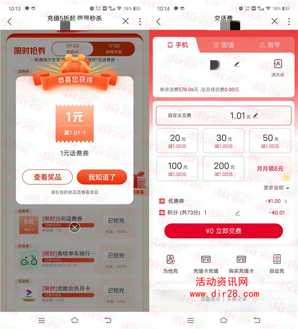 中国联通限时活动0.02元充值2元手机话费 亲测秒到账