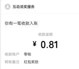 横琴人寿在线客服节决战世界杯抽微信红包 亲测中0.81元