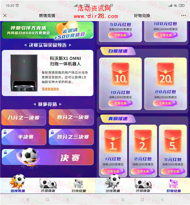 中国银行微信世界杯竞猜瓜分11万元微信红包 亲测推零钱