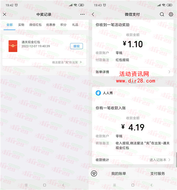 闵晓法宪法小游戏抽4000个微信红包 亲测中4.19元推零钱