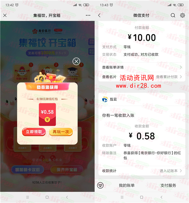 南京银行集福饺开宝箱抽0.58-12.12元微信红包 亲测中0.58元