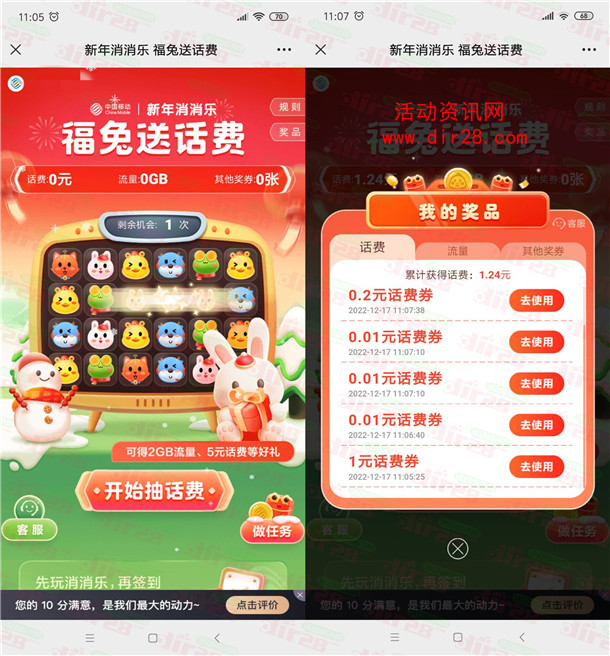 中国移动新年消消乐抽最高200元手机话费 亲测中1.24元秒到