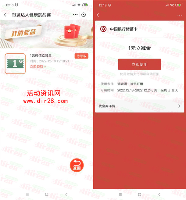 中国银行银发健康达人挑战赛抽1-88元微信红包 亲测中1元