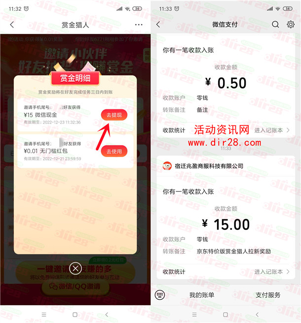 粗暴 京东特价版邀新用户领15-500元微信红包 亲测推零钱