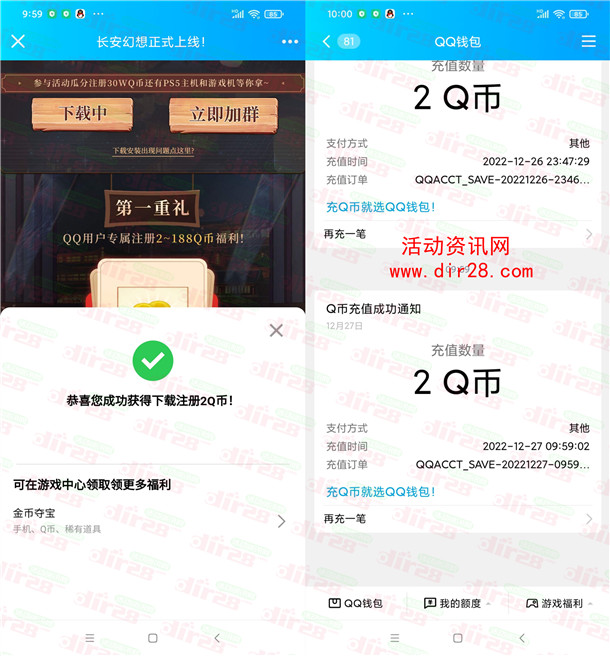 长安幻想正式上线手游注册领取2-188個Q幣 亲测2Q币秒到