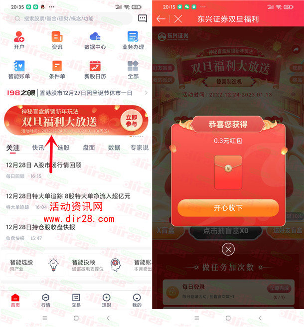 东兴证券双旦福利放送抽微信紅包 亲测中1.2元 可中多次