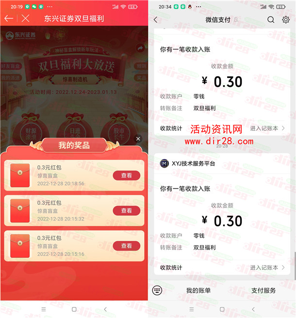 东兴证券双旦福利放送抽微信紅包 亲测中1.2元 可中多次