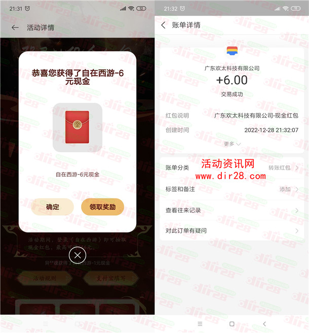 oppo游戏中心自在西遊抽1-666元支付寶現金 亲测中6元