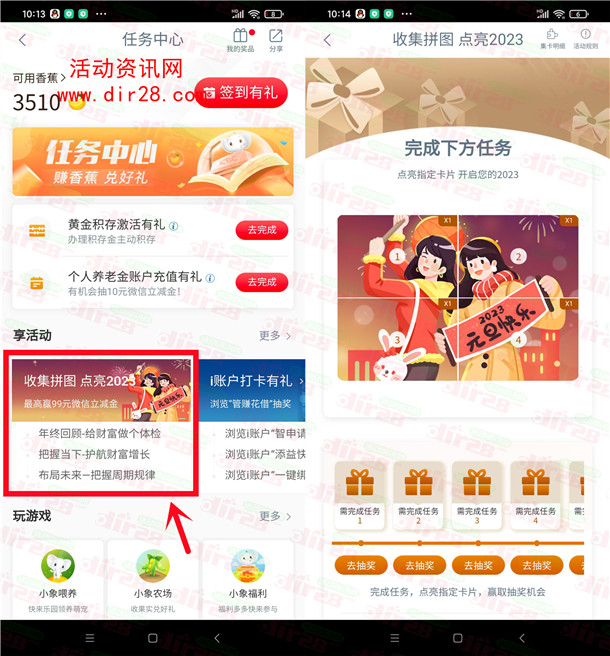 工行集拼图点亮2023抽9.9-99元微信立減金 亲测中9.9元