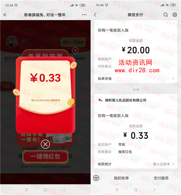 新春旗福兔好运一整年小游戏抽微信红包 亲测中0.33元