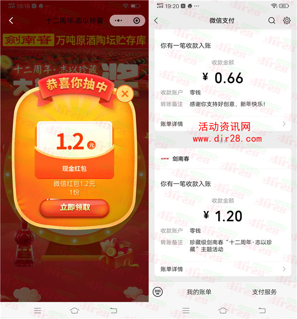 剑南春十二周年小游戏必中0.36-120元微信红包 亲测中1.2元