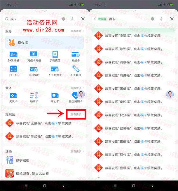 中国电信搜福字活动领多个手机话费 亲测中1元秒到账