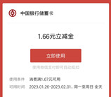 江西中国银行幸运签抽最高88.88元微信立减金 亲测中1.66元