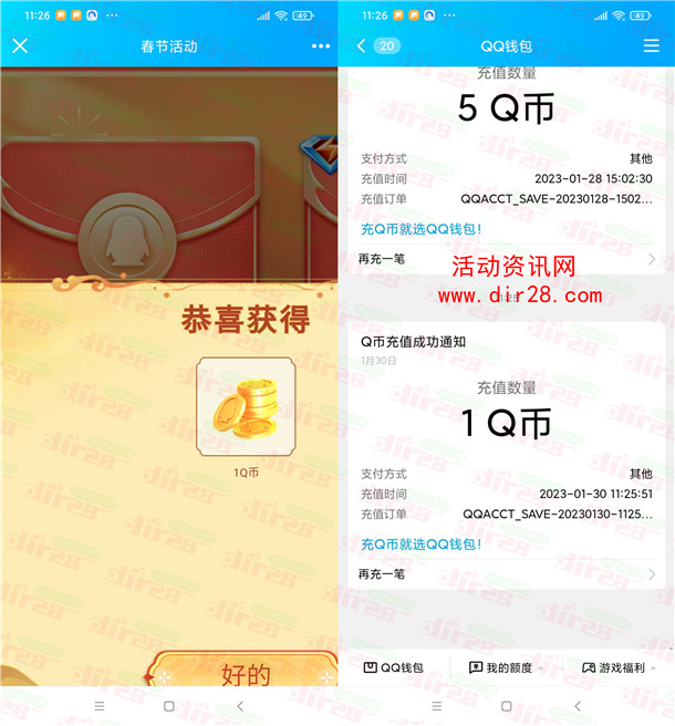 QQ游戏福兔迎新春领取1-223个Q币 亲测1个Q币秒到账