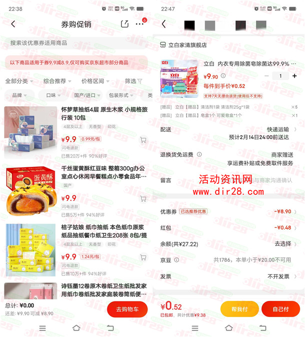 京东超市领满9.9减8.9元券 最低可0元撸实物商品包邮