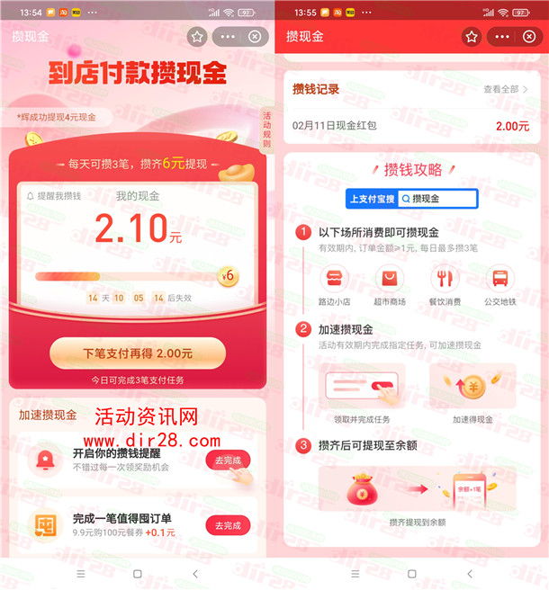 支付宝到店付款攒现金领3-10元现金红包 可提现到余额