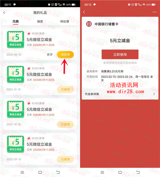 中国银行BOBO鱼塘领金币兑换5元微信立减金 亲测秒到账