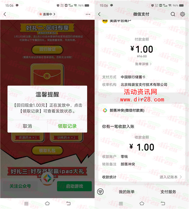 部落冲突微信回归登录领1-66元微信红包 亲测中2元秒推