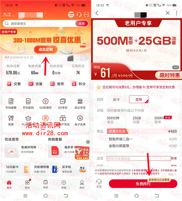 中国联通预约宽带领取10元话费券 可0元充10元手机话费